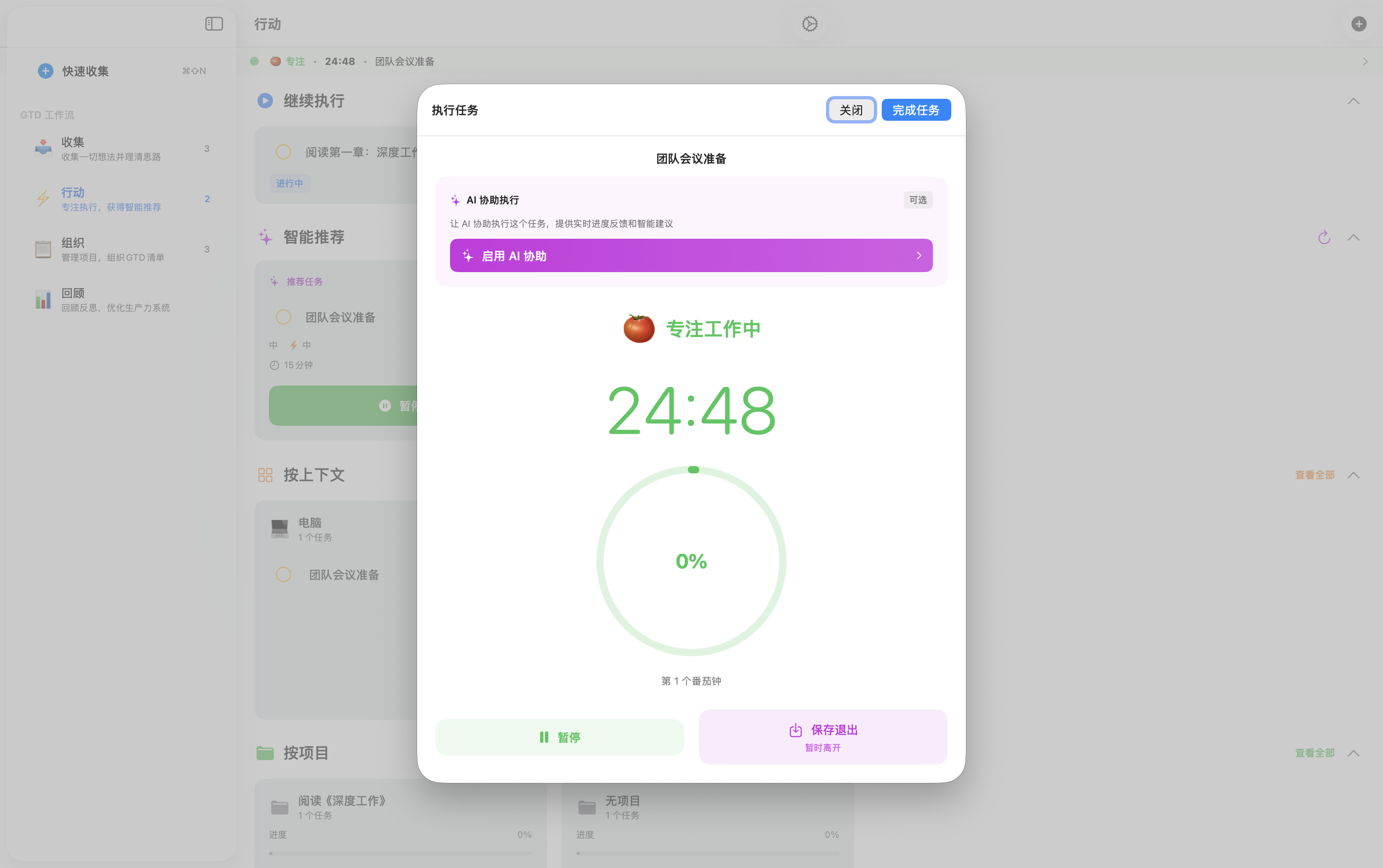Mac番茄钟主界面